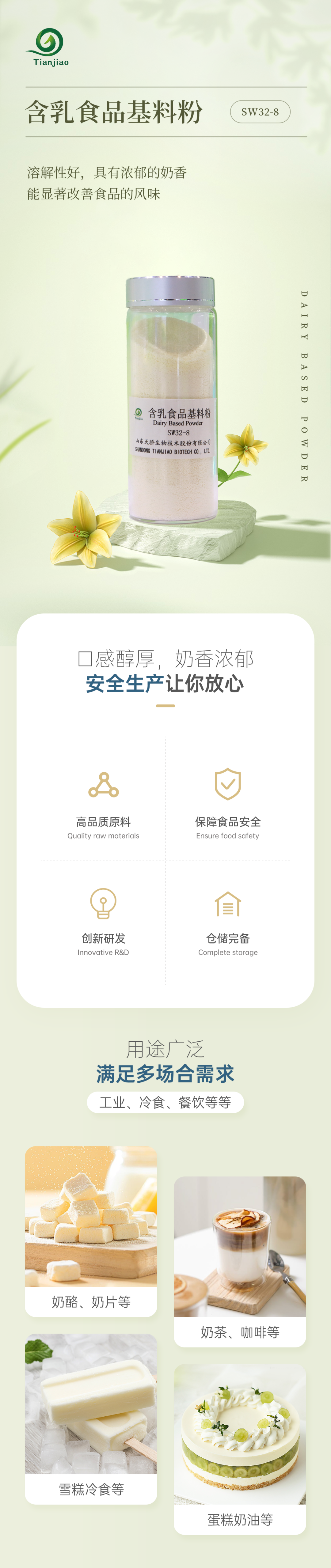 含乳食品基料粉1.png 含乳食品基料粉1.png