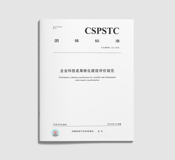 T-CSPSTC 22-2019